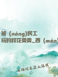 被農(nóng)民工玩的?；?>
        <div   id=